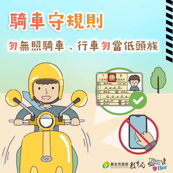 114年度機車安全月圖片