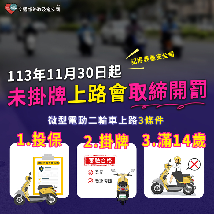 114年度機車安全月圖片
