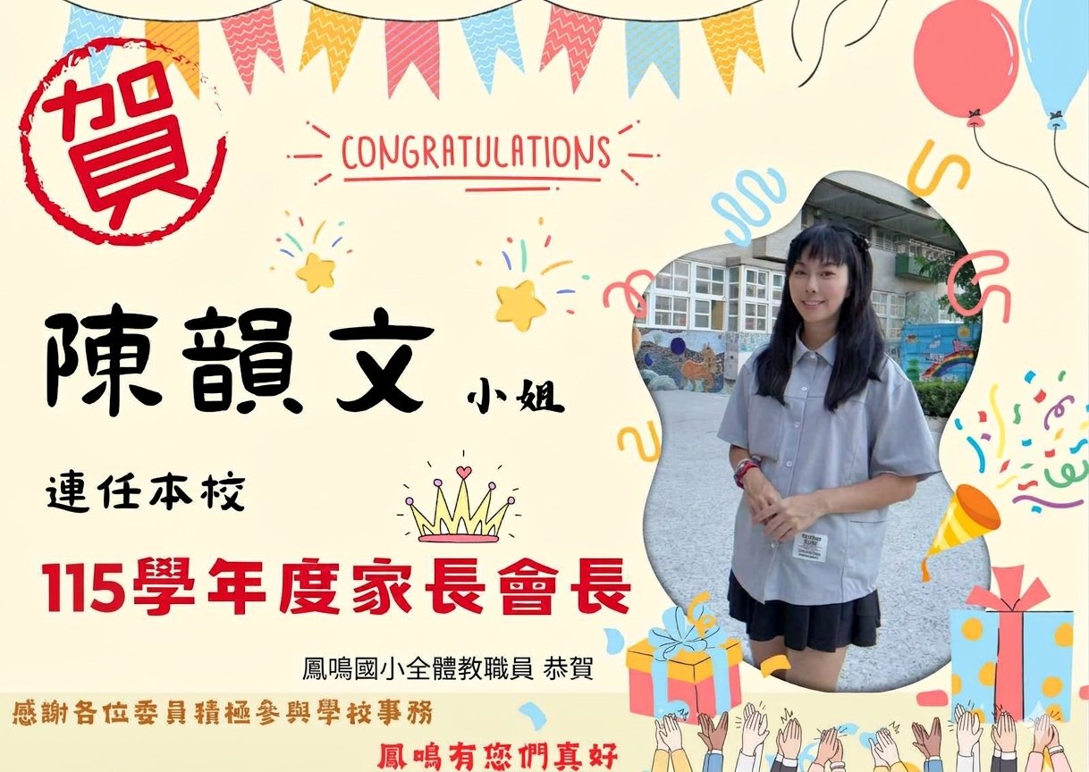 2026當選會長